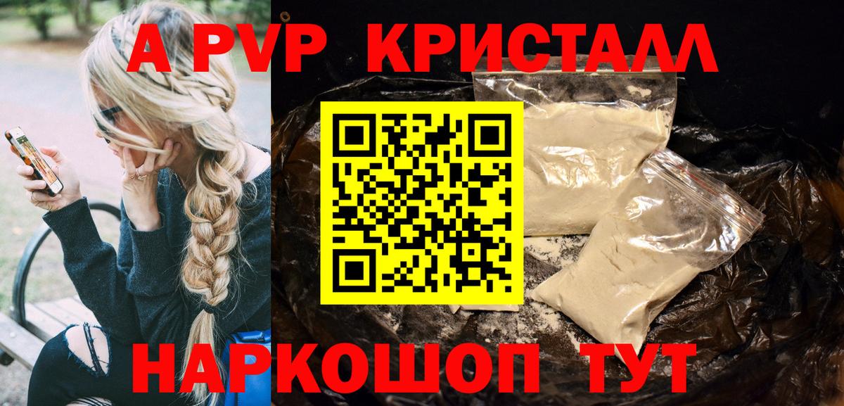 Alpha-PVP  Вход с VPN  Alpha PVP Crystall  Трёхгорный  наркотики  Alpha PVP СК 
