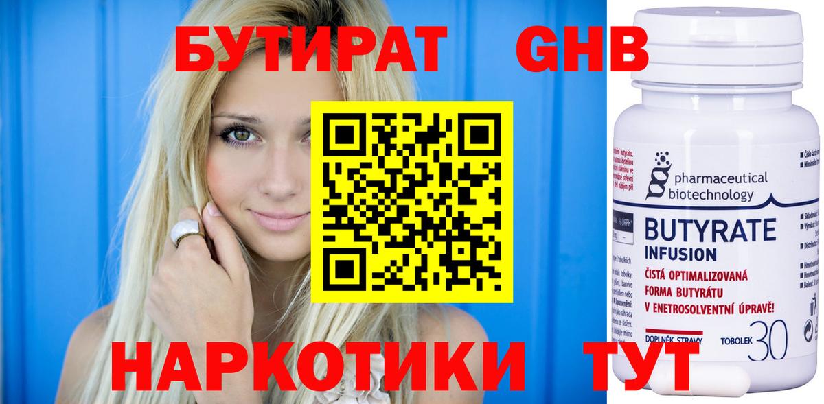 БУТИРАТ жидкий экстази Трёхгорный