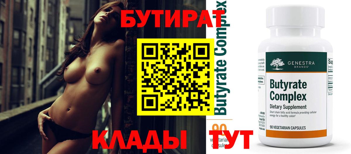 Трёхгорный  Бутират BDO 33%  Вход с VPN 