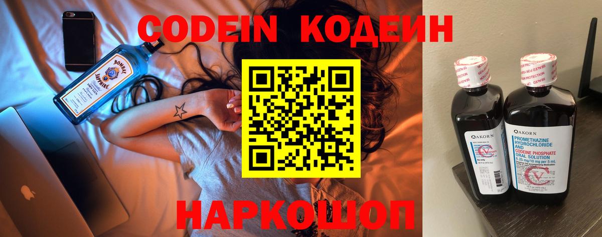 Трёхгорный  Кодеин напиток Lean (лин)  Вход с VPN  Кодеин Purple Drank 