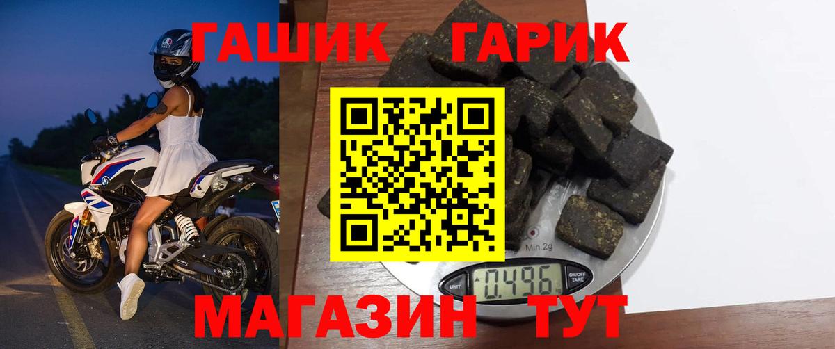 ГАШ гашик Трёхгорный