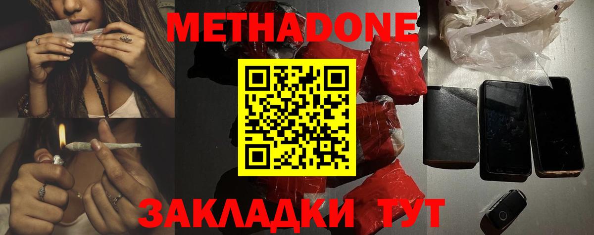 МЕТАДОН белоснежный Трёхгорный